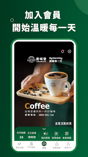 麥味登 My Warm Day電腦版