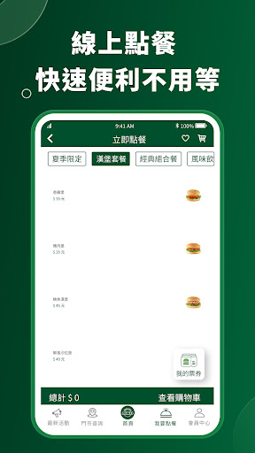 麥味登 My Warm Day电脑版