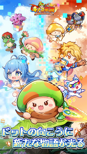キノコ伝説：勇者と魔法のランプ