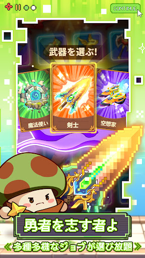 キノコ伝説：勇者と魔法のランプ