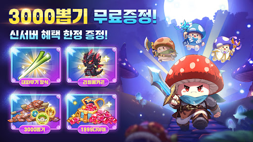 버섯커 키우기 - 3000뽑기 증정 PC