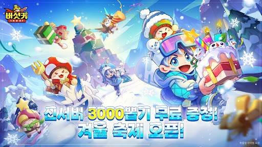 버섯커 키우기 - 3000뽑기 증정 PC