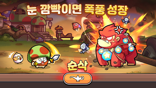 버섯커 키우기 - 3000뽑기 증정 PC