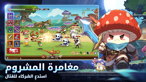 Legend of Mushroom الحاسوب