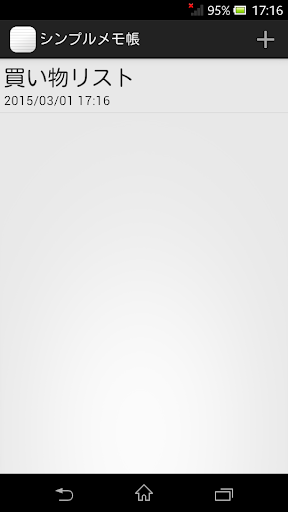 シンプルメモ帳 PC版