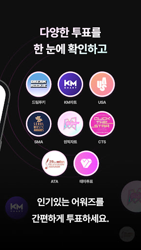 마이원픽 - 최애 아이돌 순위 투표 케이팝 트로트 덕질电脑版