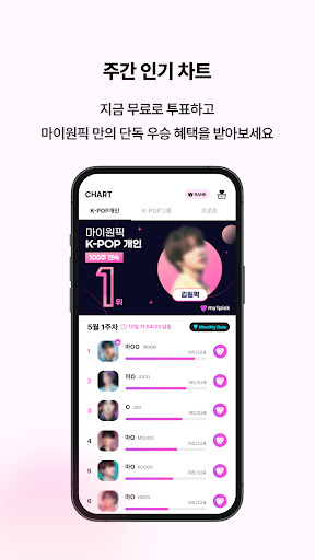 마이원픽 – KPOP 팬 투표 & 굿즈 쇼핑 앱 PC