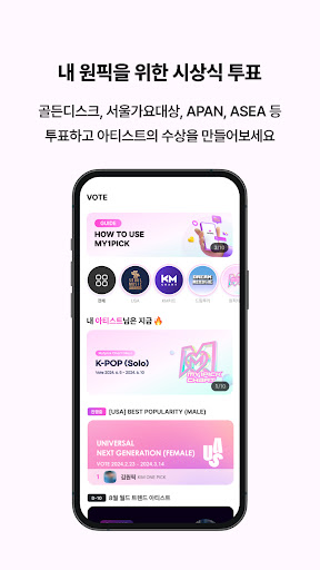 마이원픽 – KPOP 팬 투표 & 굿즈 쇼핑 앱 PC