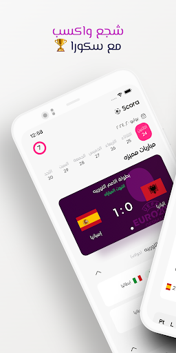 SCORA - توقع واكسب الحاسوب