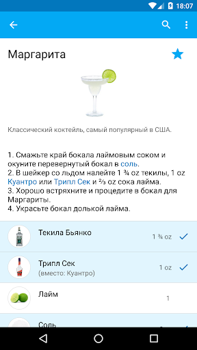 Мой Коктейль Бар ПК