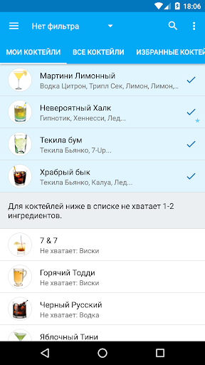 Мой Коктейль Бар ПК