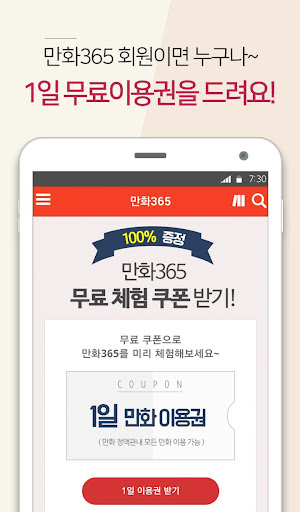 만화365 - 인기 만화, 소설, 웹툰 감상
