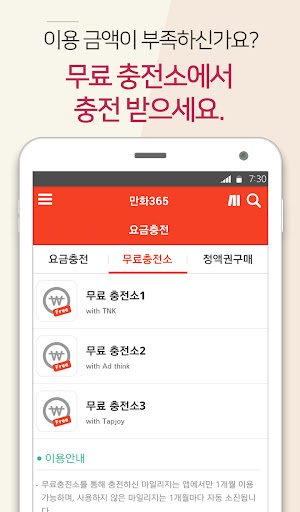 만화365 - 인기 만화, 소설, 웹툰 감상 PC
