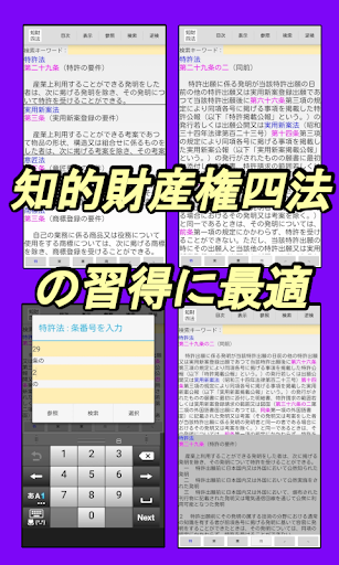 知財四法 - 知的財産管理技能検定 弁理士試験 の学習アプリ PC