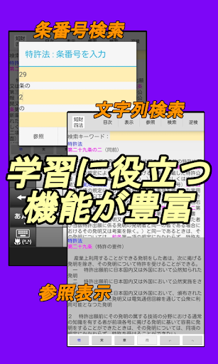 知財四法 - 知的財産管理技能検定 弁理士試験 の学習アプリ PC