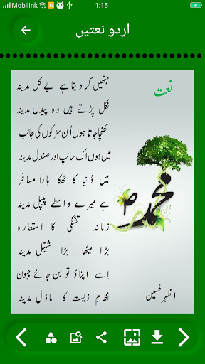 Read Naat Urdu - اردو نعتیں پی سی