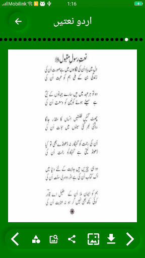 Read Naat Urdu - اردو نعتیں پی سی