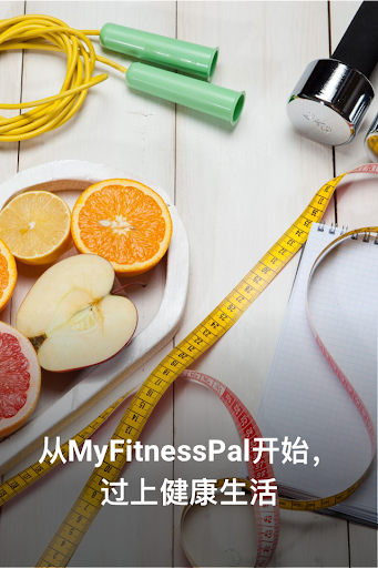 MyFitnessPal减肥宝电脑版