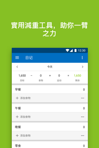 MyFitnessPal 的卡路里計算機和膳食追蹤工具