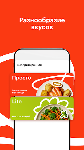 Моя Еда — Еда по подписке PC
