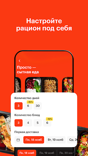 Моя Еда — Еда по подписке PC