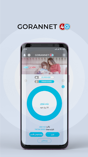 GoranNet 4G الحاسوب