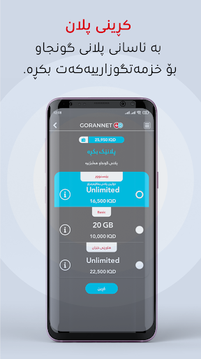 GoranNet 4G الحاسوب