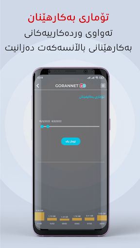 GoranNet 4G الحاسوب