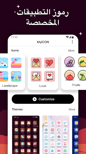 MyICON –لتغيير الرموز وتزيينها