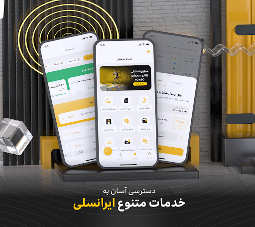 Myirancell | ایرانسل من PC