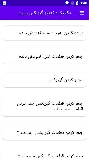 مکانیک و تعمیر گیربکس پراید پی سی