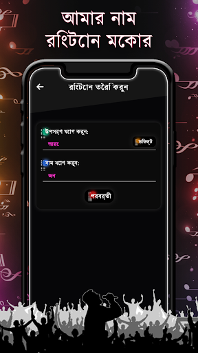 আমার নাম রিংটোন মেকার