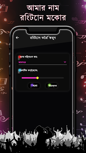 আমার নাম রিংটোন মেকার