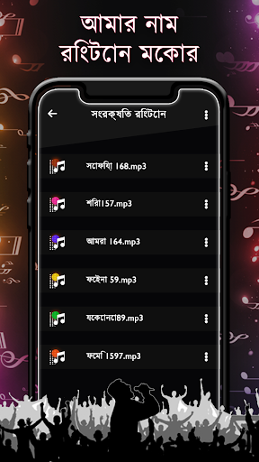 আমার নাম রিংটোন মেকার