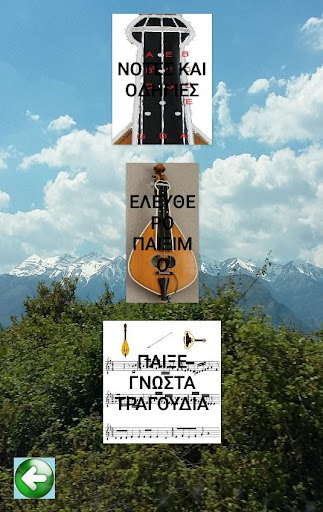 Κρητική Λύρα και Μαντολίνο