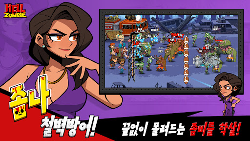 헬좀비: Hell Zombie