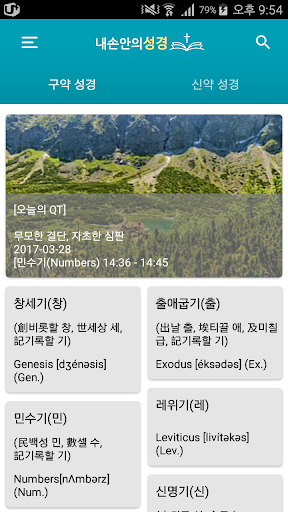 내손안에 성경 성경인물 성경지명 설명이 추가된 성경책 PC