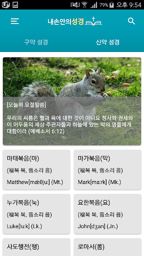 내손안에 성경 성경인물 성경지명 설명이 추가된 성경책 PC