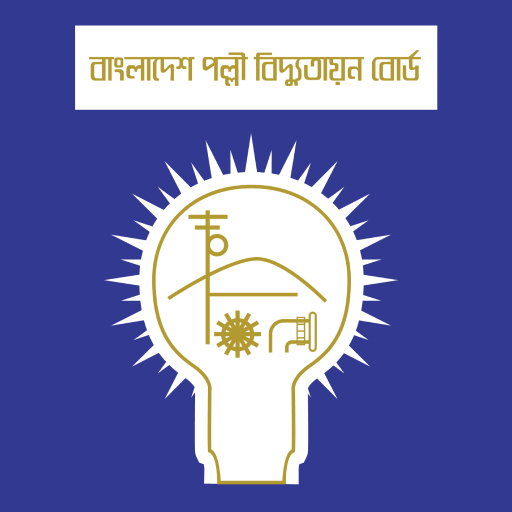 পল্লীবিদ্যুৎ সেবা