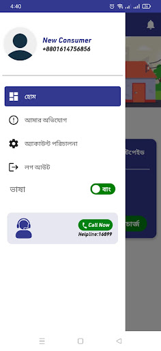 পল্লীবিদ্যুৎ সেবা