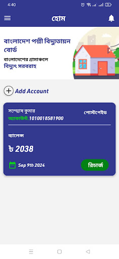 পল্লীবিদ্যুৎ সেবা
