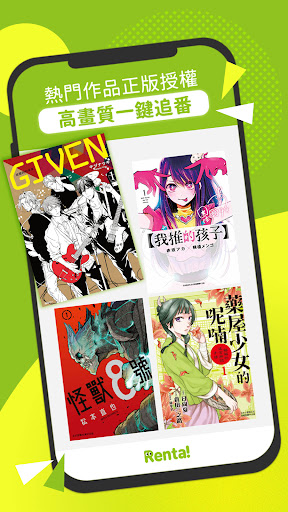 Renta！亂搭－正版漫畫小說天天更新