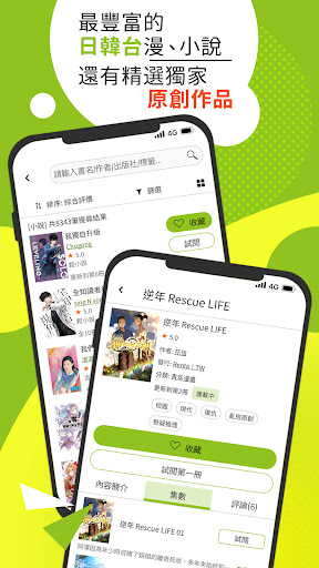 Renta！亂搭－正版漫畫小說天天更新