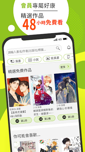 Renta！亂搭－正版漫畫小說天天更新