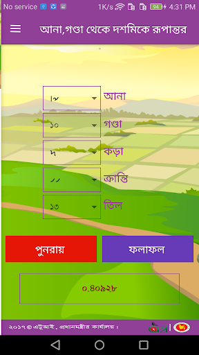 আনা-গন্ডা পিসি