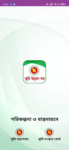 ভূমি উন্নয়ন কর