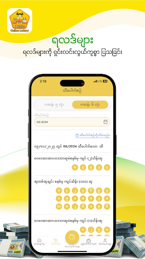 Aung Bar Lay သိန်းဆုထီ PC版