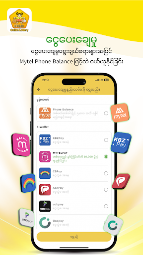 Aung Bar Lay သိန်းဆုထီ PC版