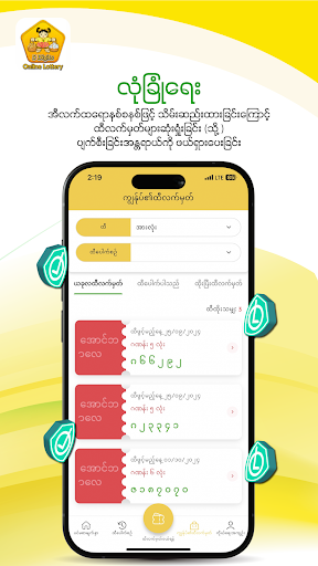 Aung Bar Lay သိန်းဆုထီ PC版