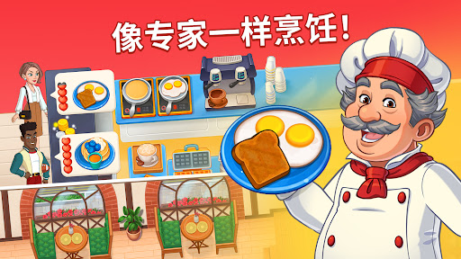 烹饪日记：餐厅游戏电脑版